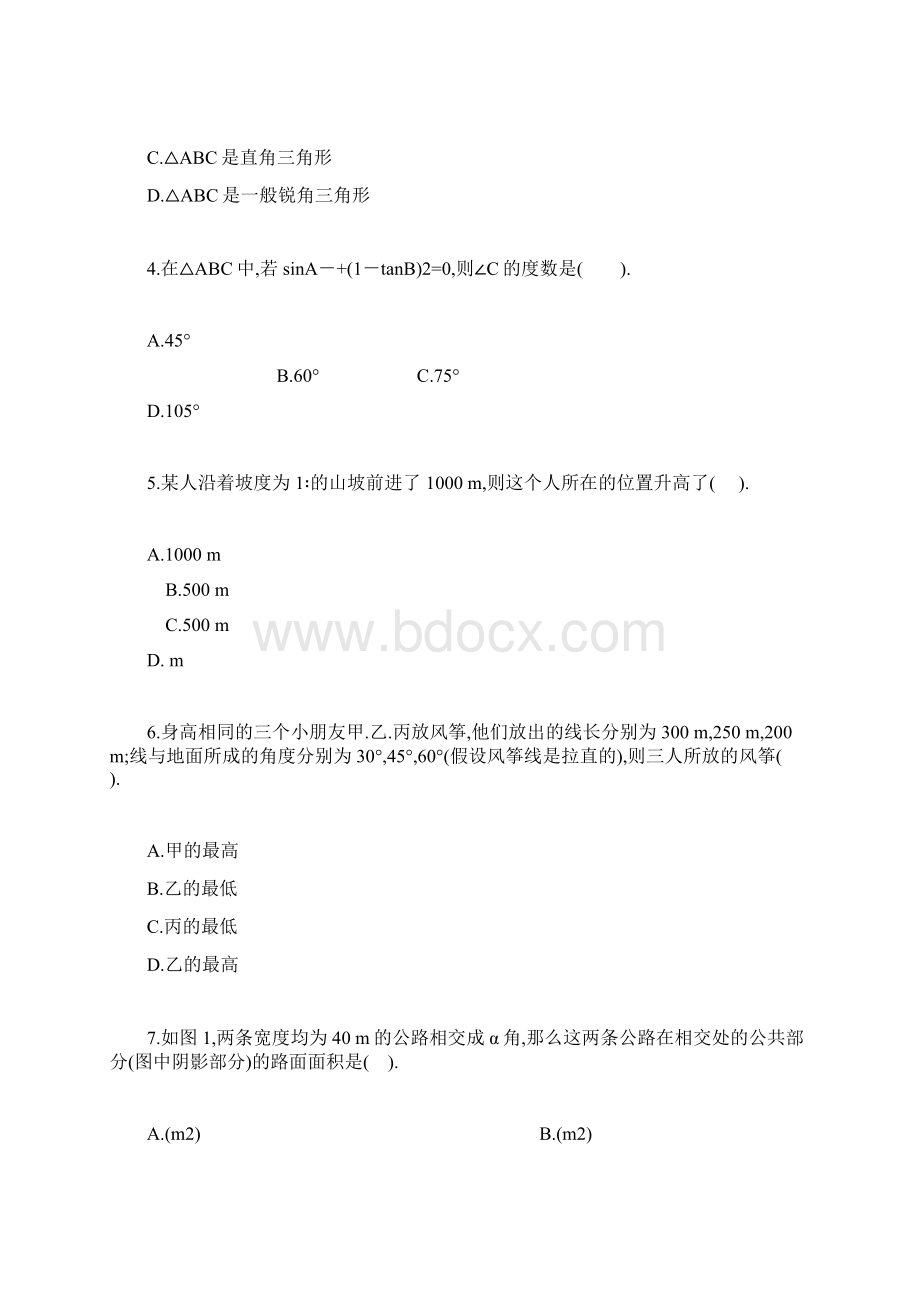 直角三角形的边角关系测试题.docx_第2页