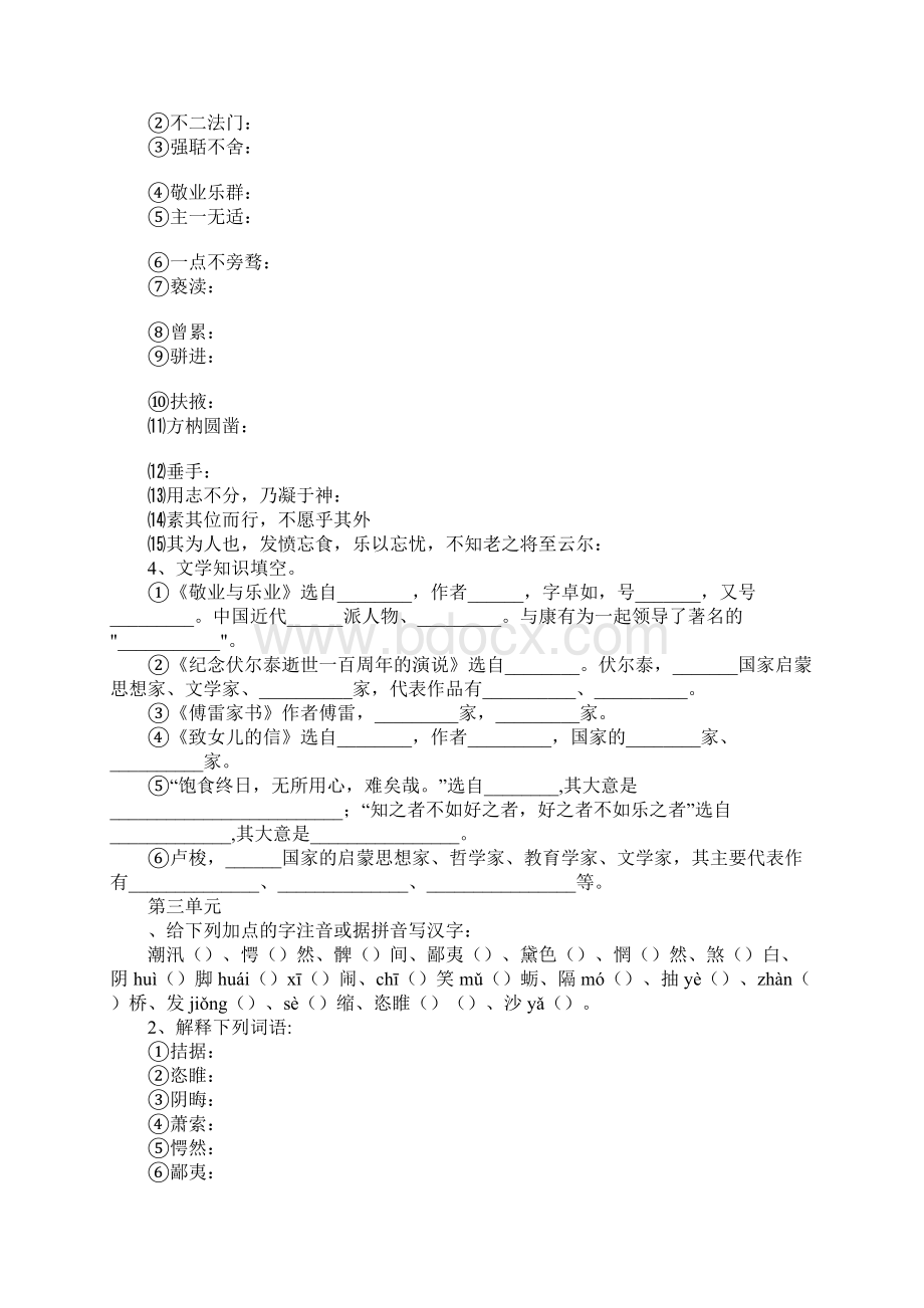 九年级上册基础知识梳理.docx_第2页