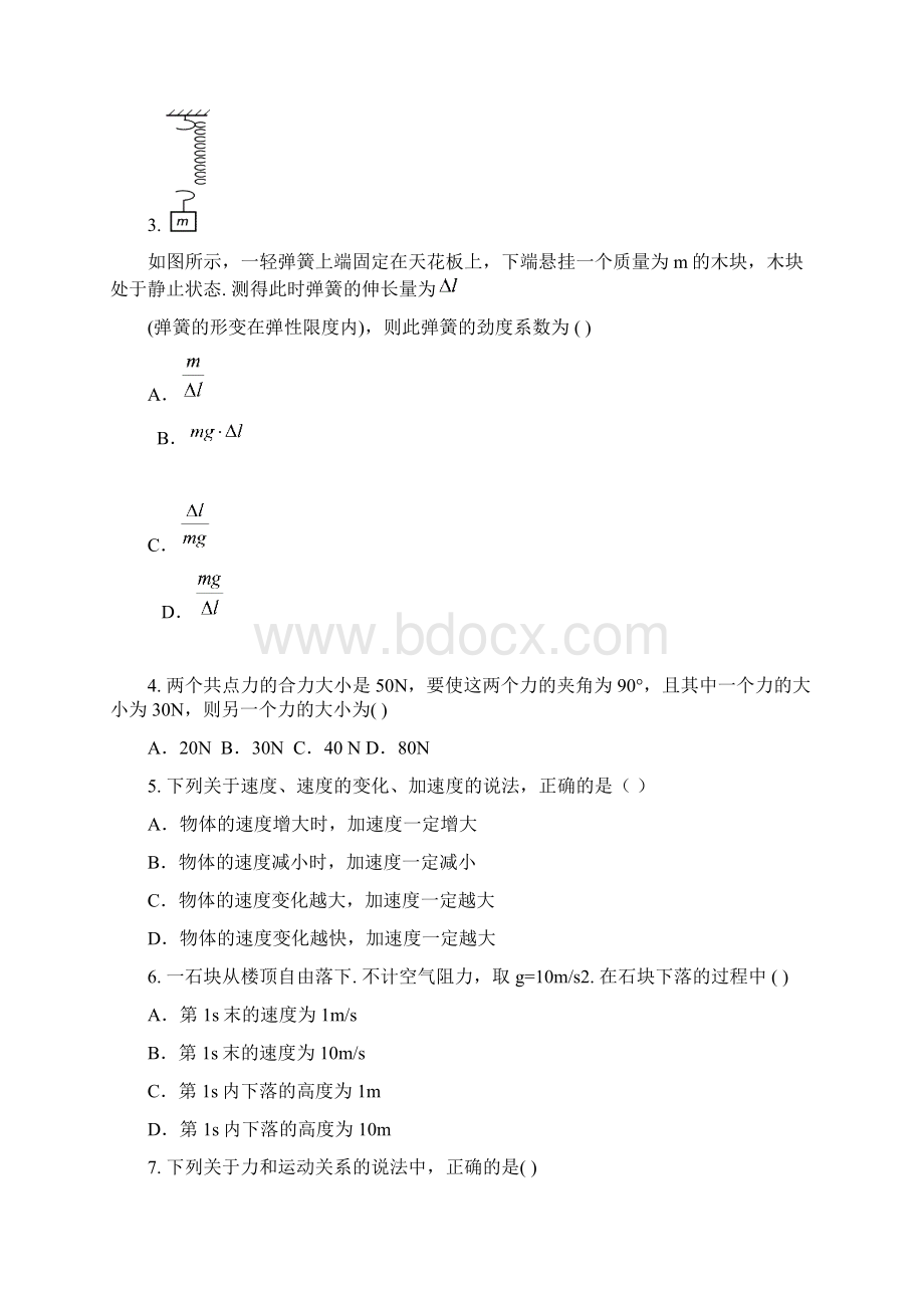 北京市昌平二中学年高一上学期月考物理试题 Word版含答案.docx_第2页