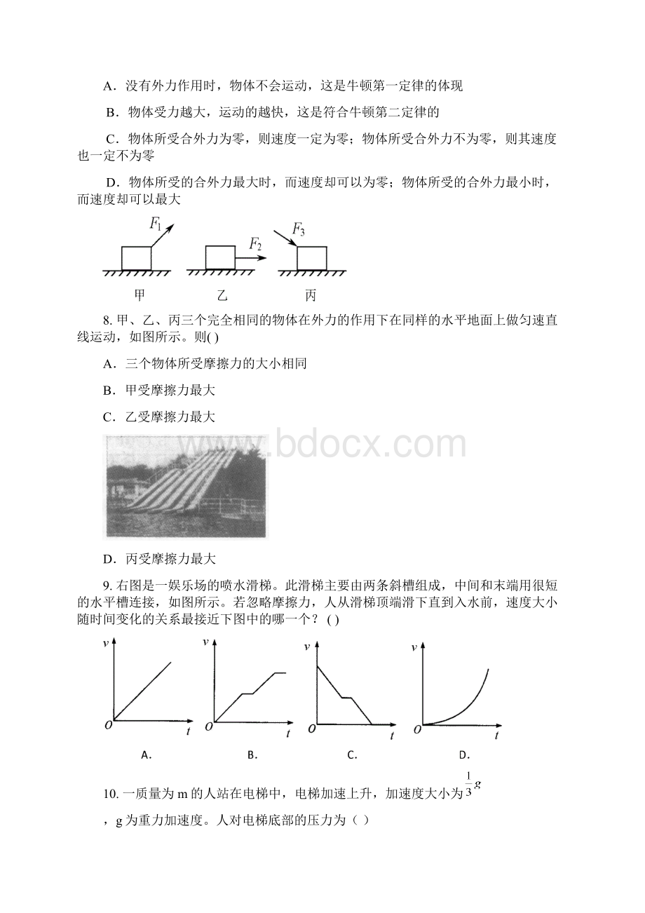 北京市昌平二中学年高一上学期月考物理试题 Word版含答案.docx_第3页