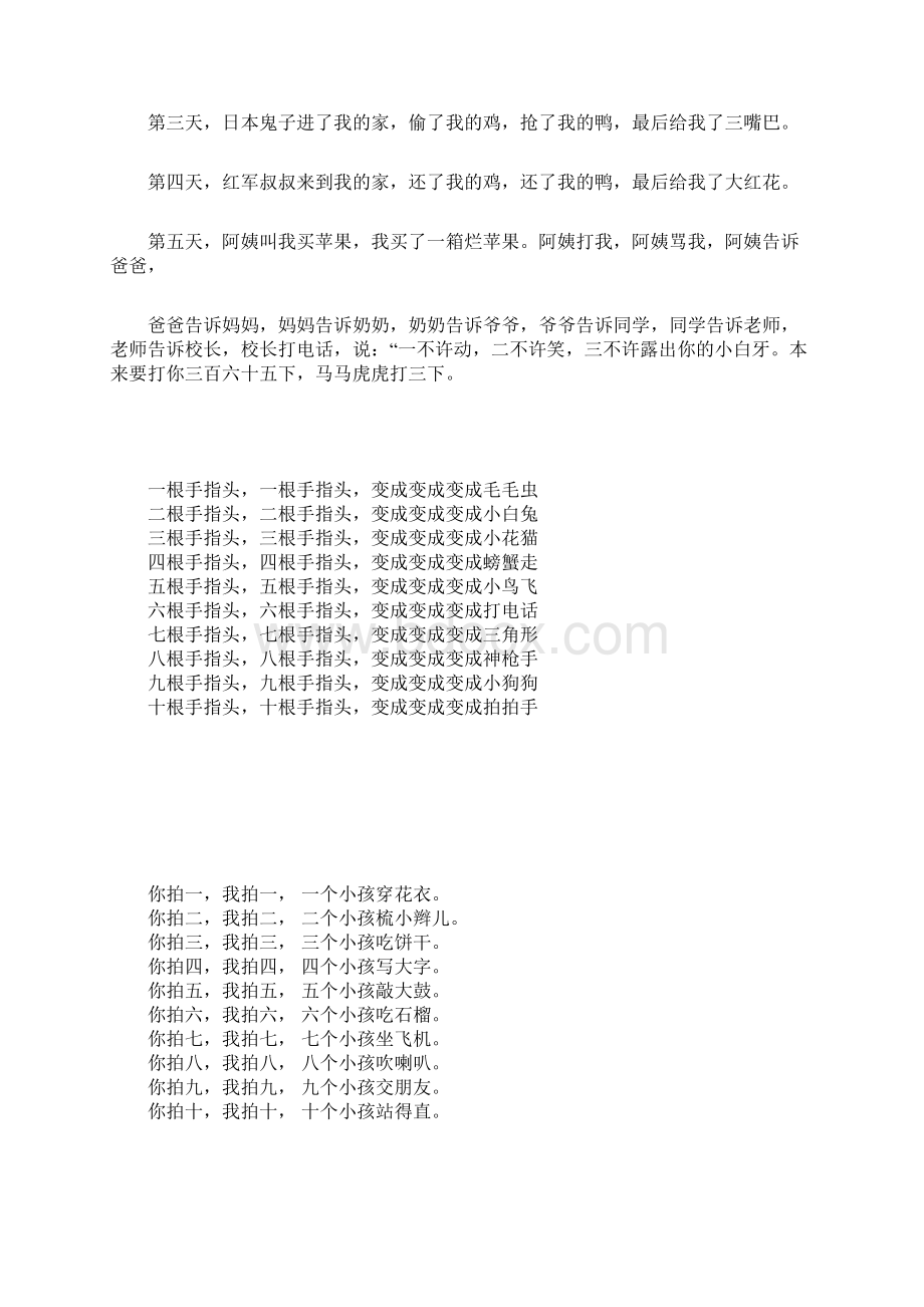 100首童谣歌词大全79451教学提纲.docx_第2页