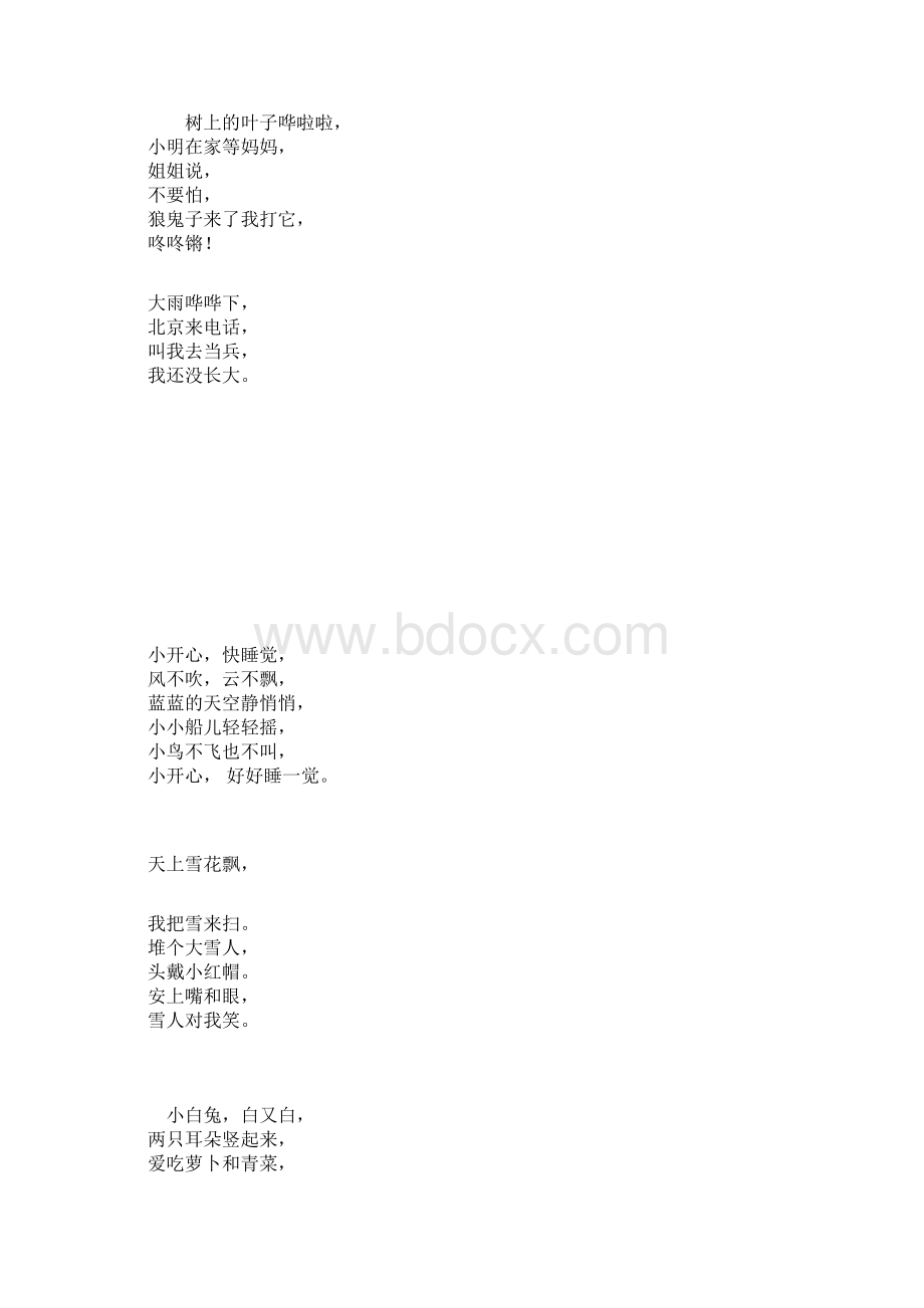 100首童谣歌词大全79451教学提纲.docx_第3页