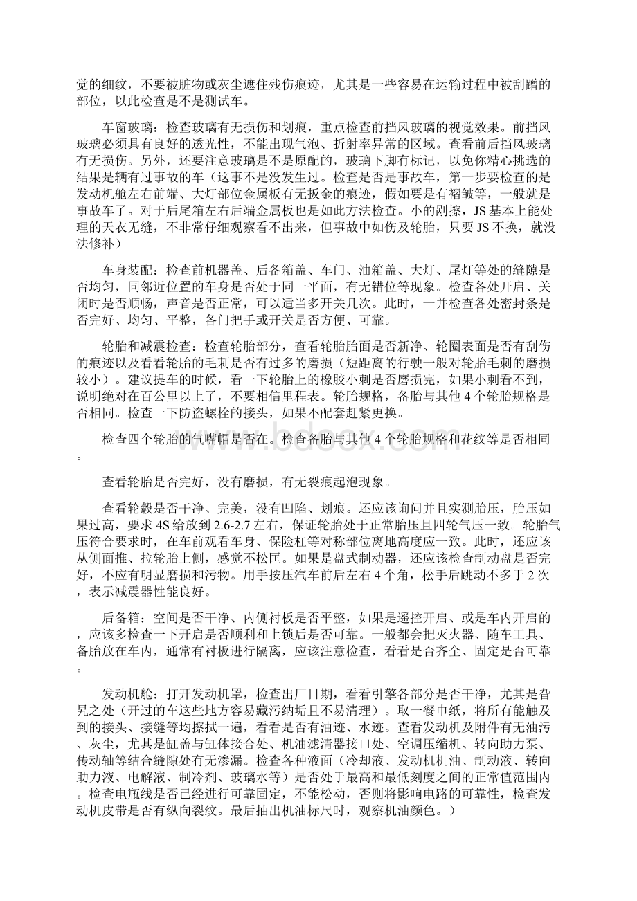 新车提车验车指南精排版Word格式文档下载.docx_第2页