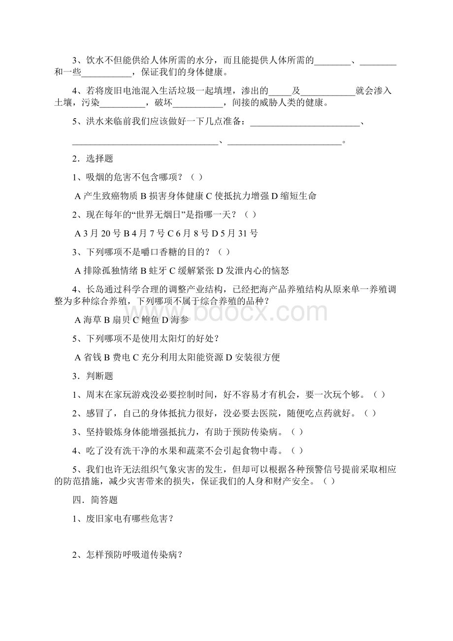 五年级安全教育试题Word文档格式.docx_第3页