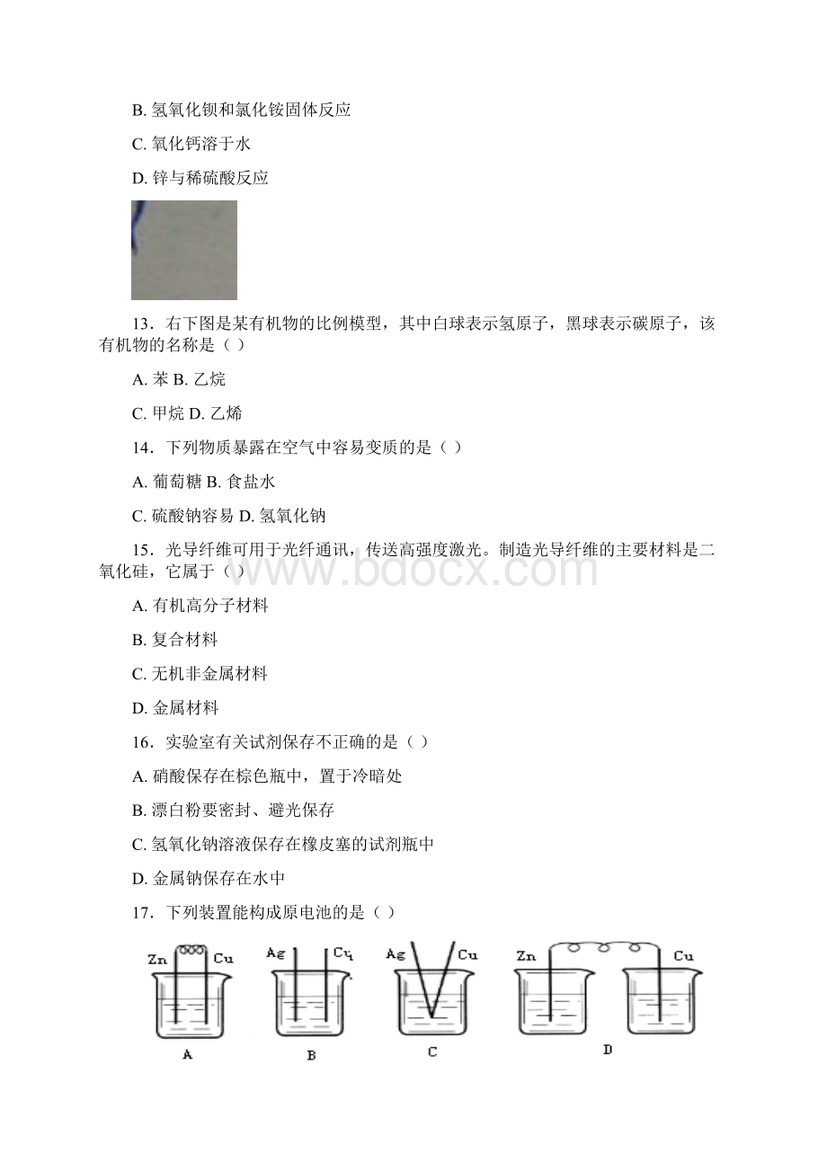 福建省普通高中学生学业基础会考化学卷Word文档格式.docx_第3页