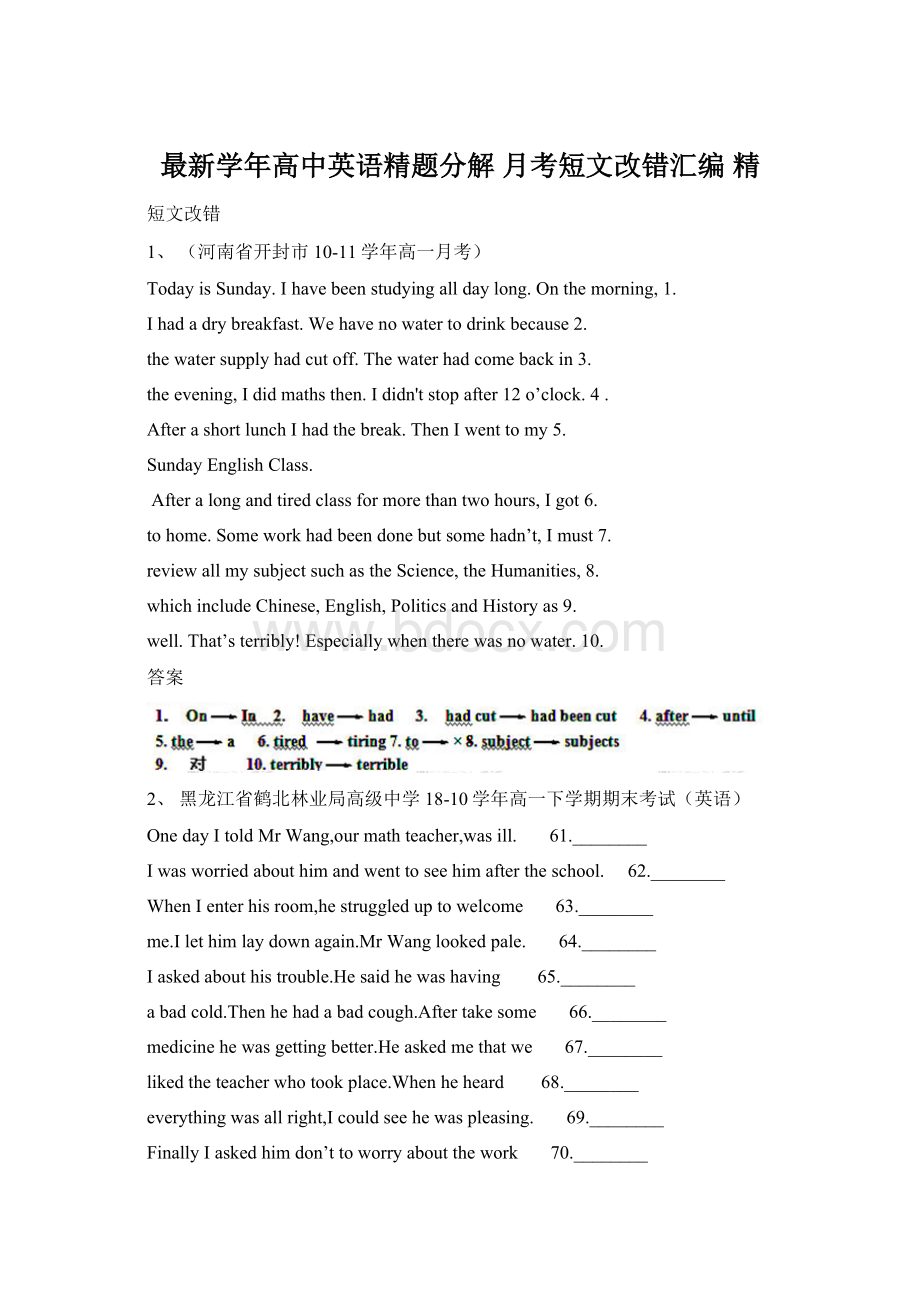 最新学年高中英语精题分解 月考短文改错汇编 精.docx_第1页