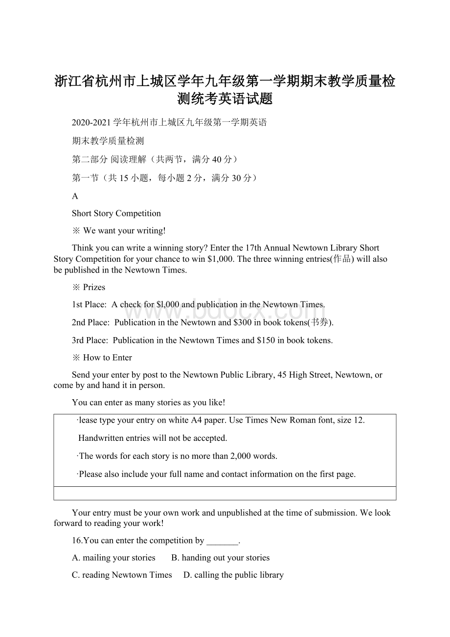 浙江省杭州市上城区学年九年级第一学期期末教学质量检测统考英语试题.docx