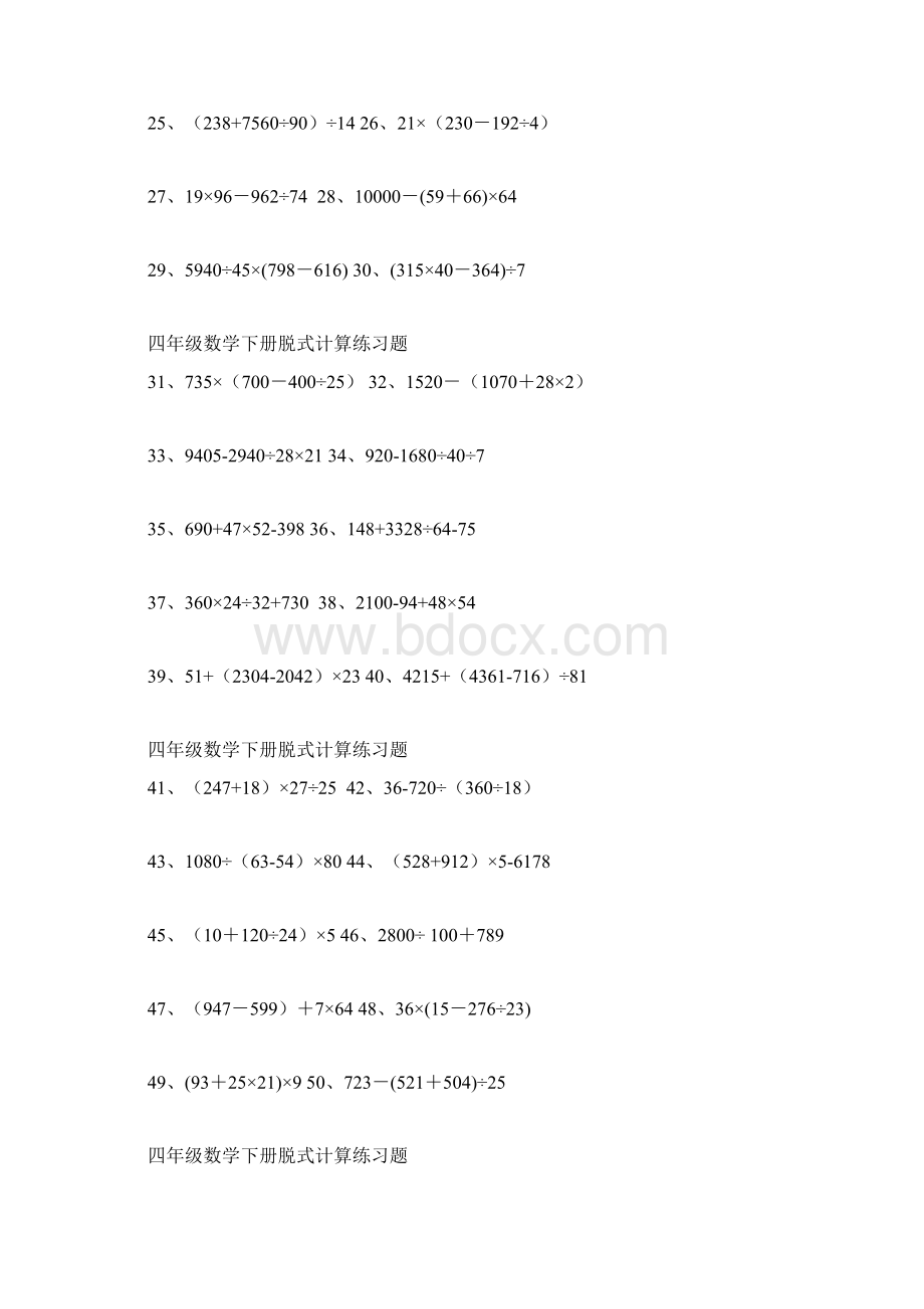 最新四年级数学下册脱式计算练习题Word文件下载.docx_第2页