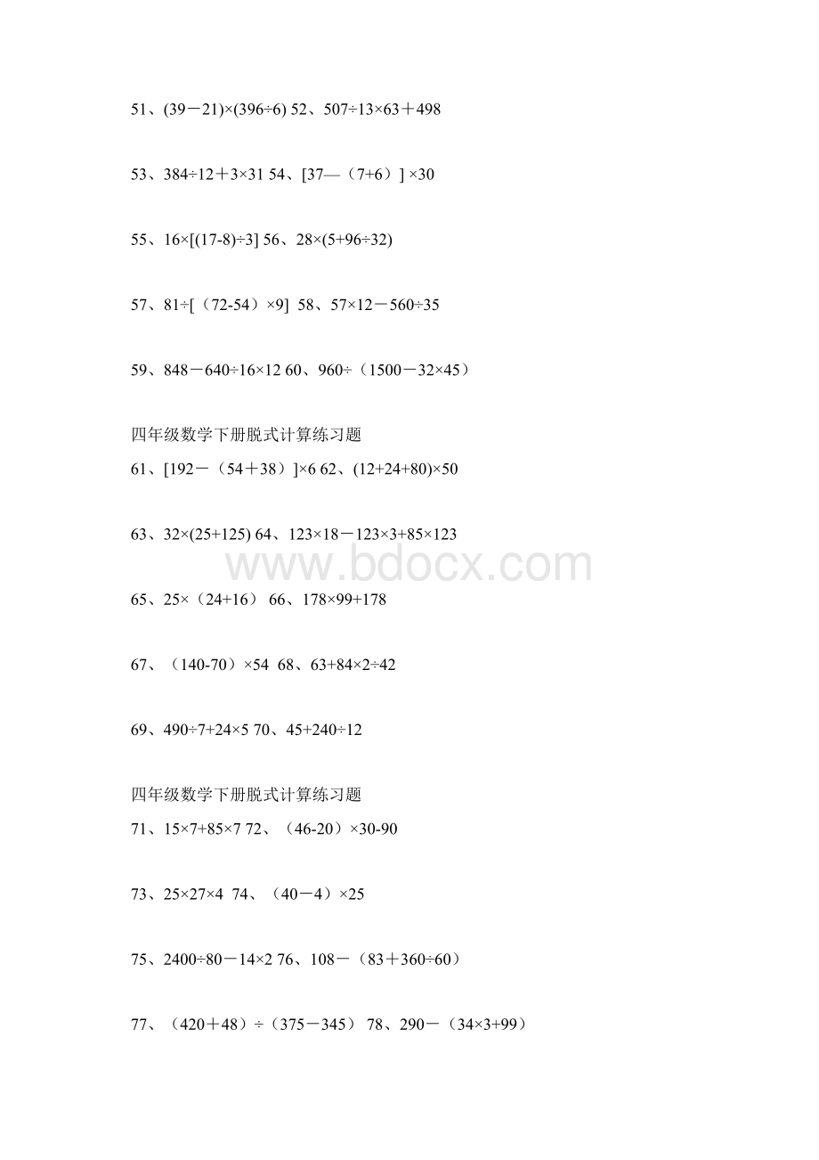 最新四年级数学下册脱式计算练习题Word文件下载.docx_第3页