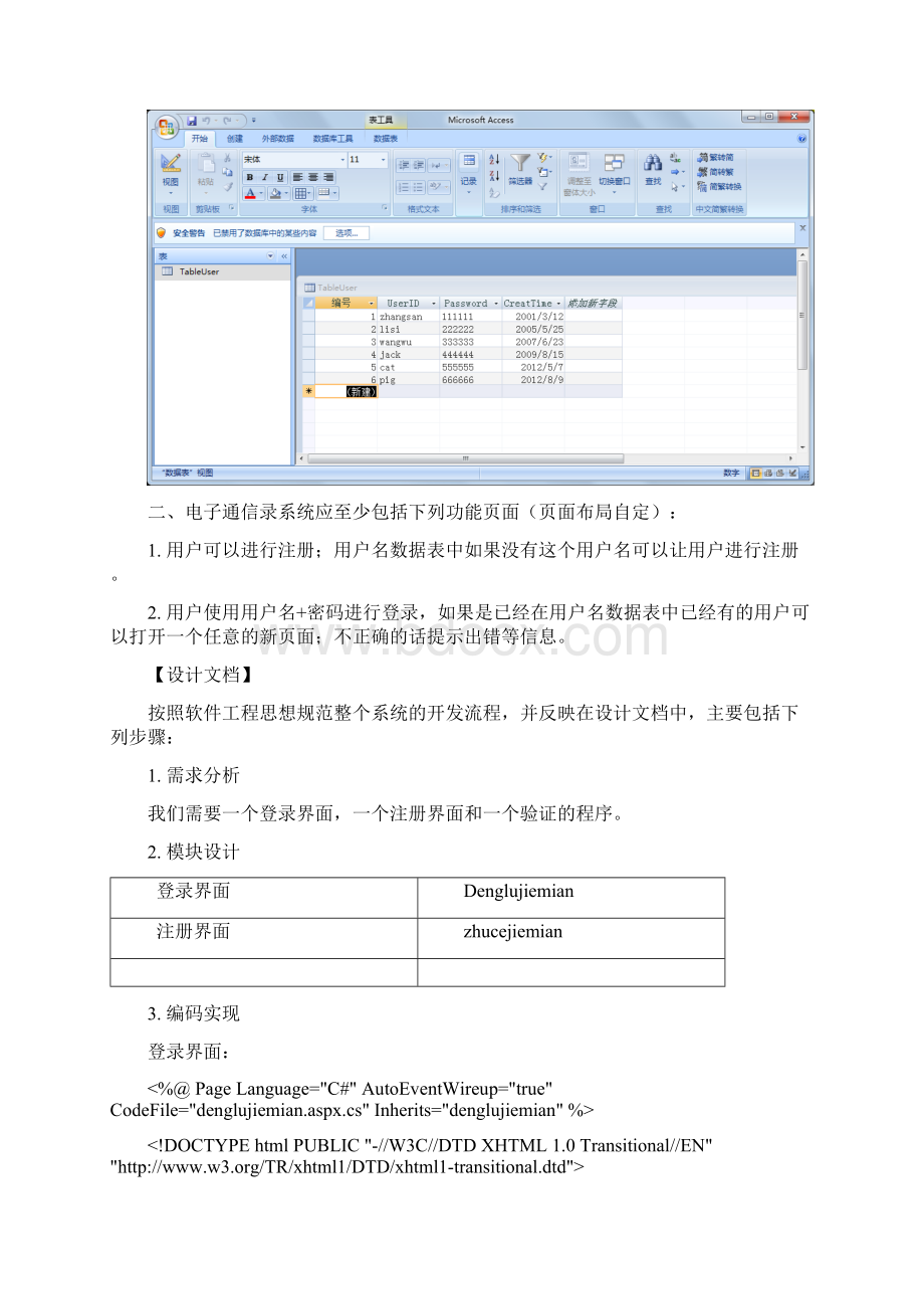 《动态网页设计》 2Word下载.docx_第2页