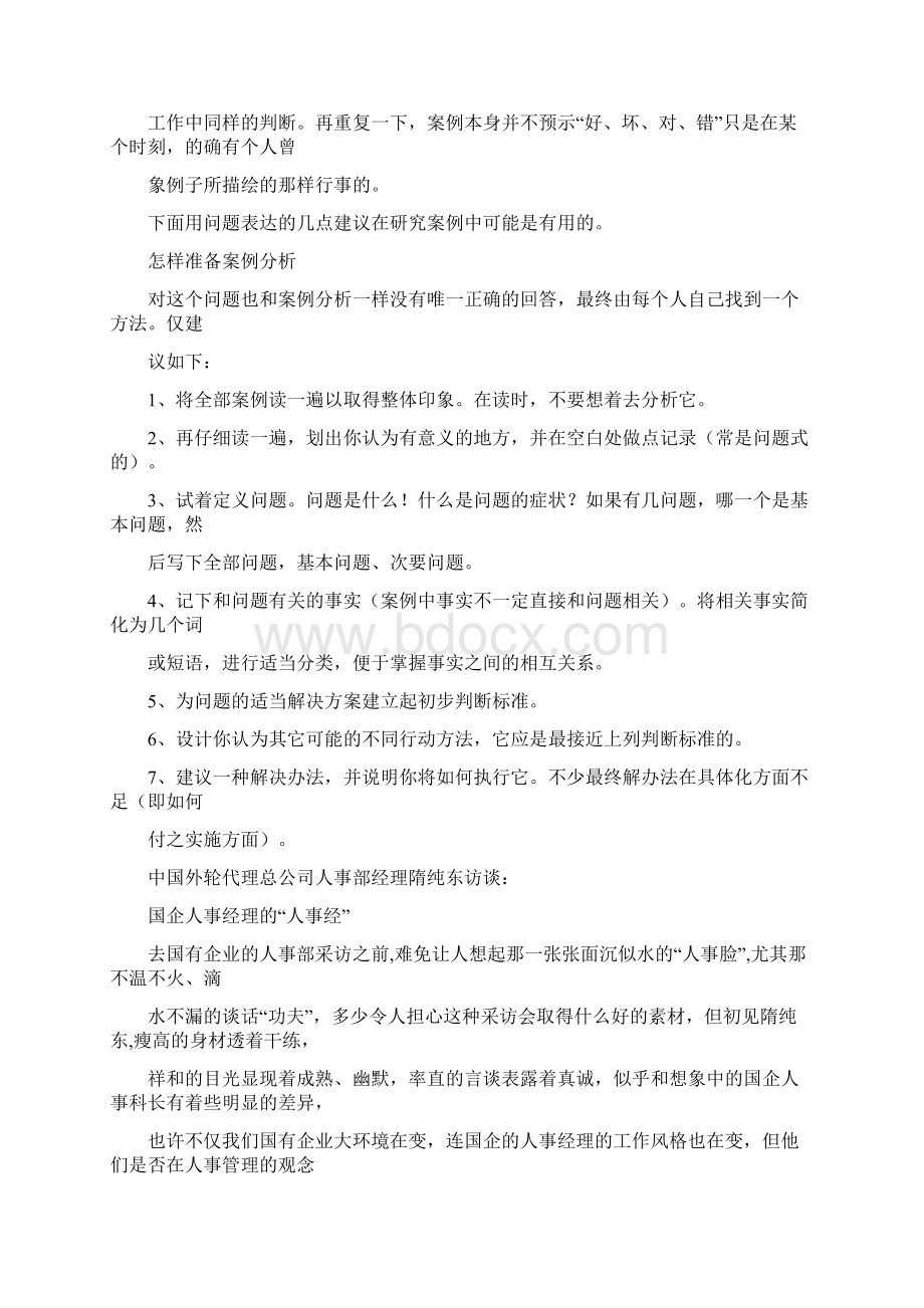 人力资源总监教学案例集文档格式.docx_第3页