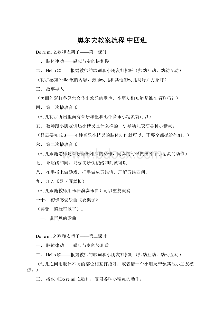 奥尔夫教案流程中四班.docx_第1页