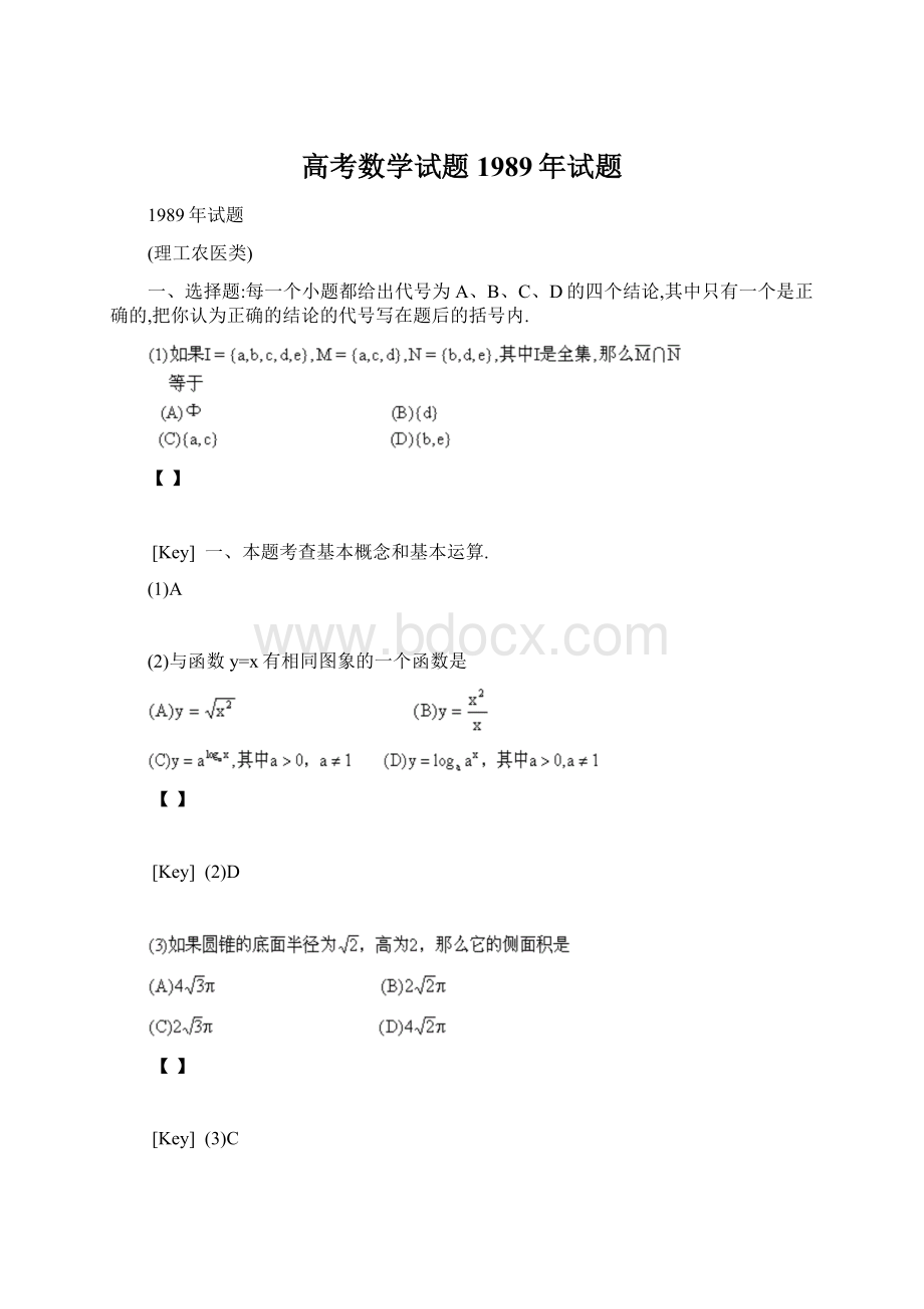 高考数学试题1989年试题Word格式.docx