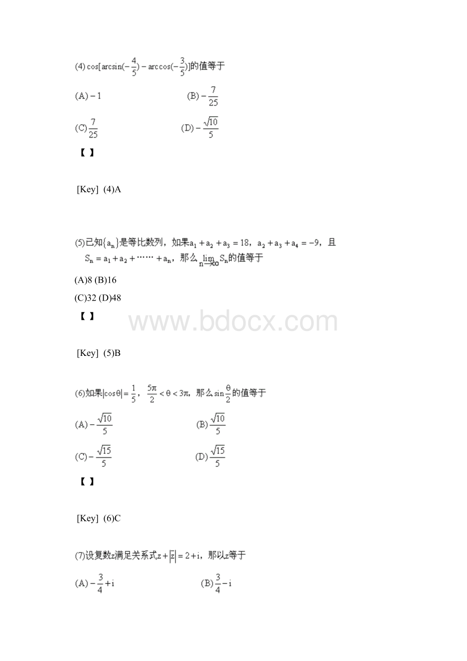 高考数学试题1989年试题Word格式.docx_第2页