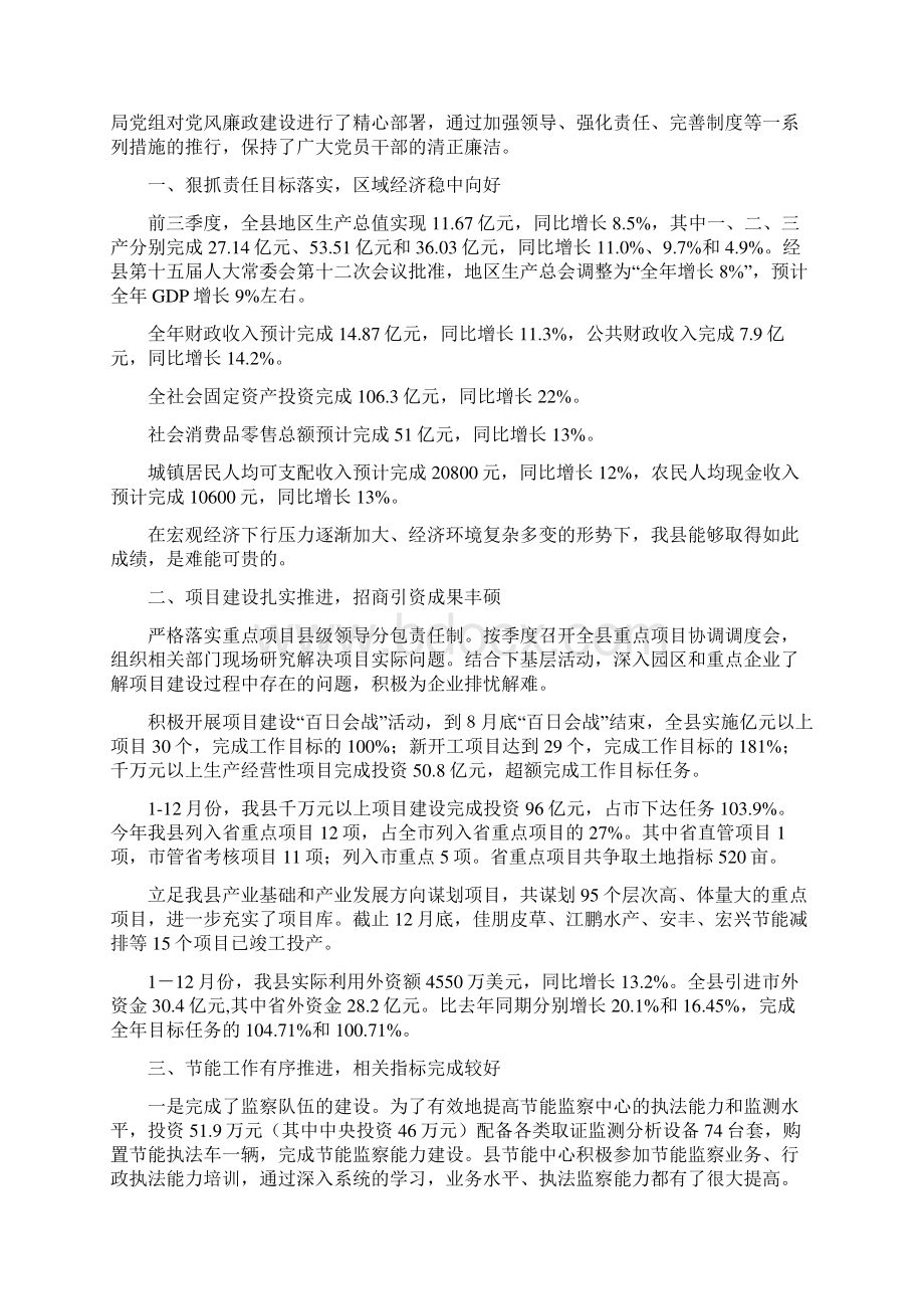 发改局干部述职述廉报告3篇.docx_第2页