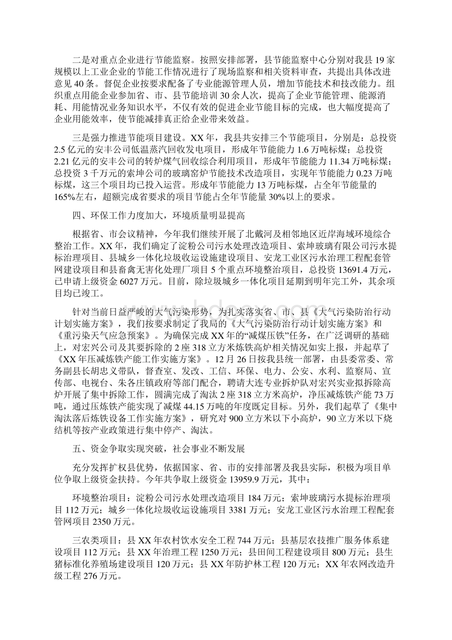 发改局干部述职述廉报告3篇.docx_第3页