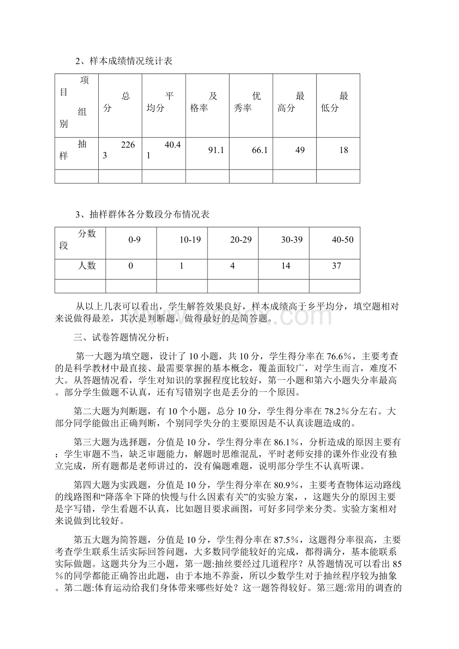 四年级综合科质量分析Word文件下载.docx_第2页