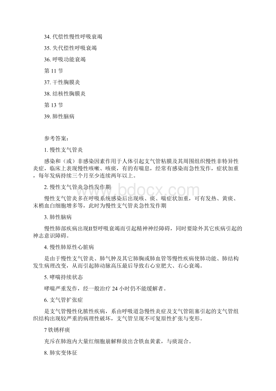 三基考试题库及答案.docx_第2页