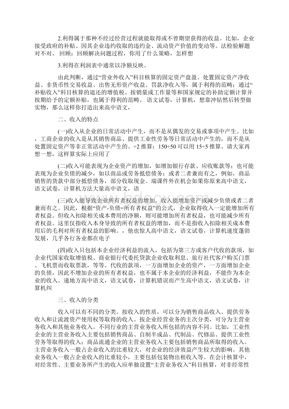 企业收入成本费用及利润讲义doc 44页.docx_第2页