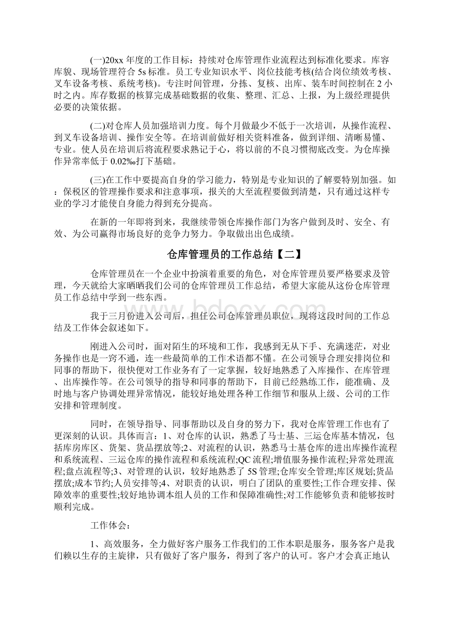 仓库管理员的工作总结.docx_第2页