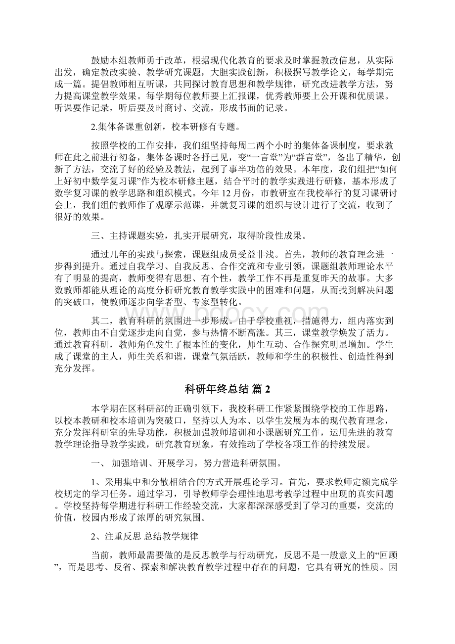 科研年终总结汇编七篇.docx_第2页