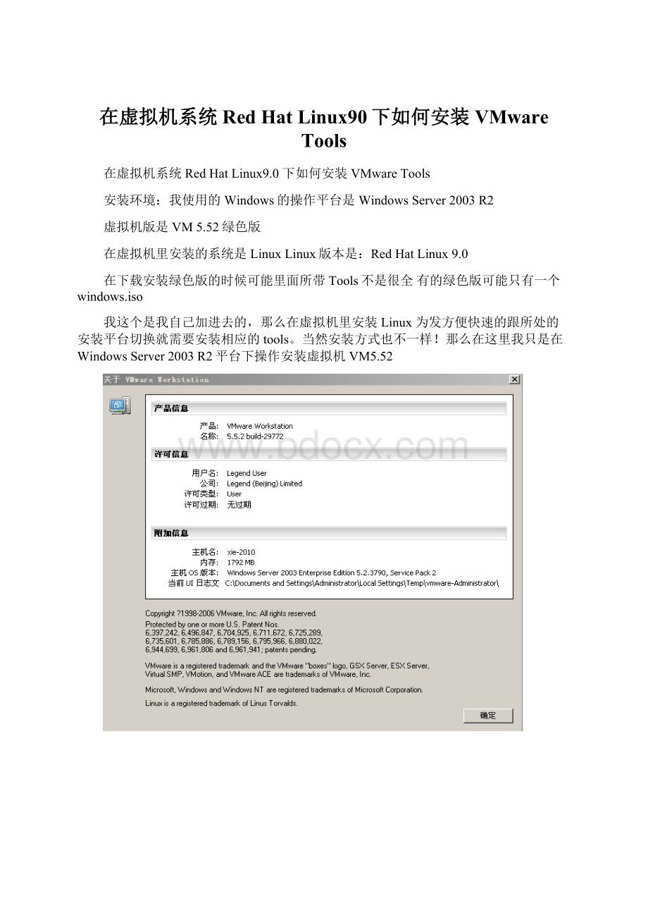 在虚拟机系统Red Hat Linux90下如何安装VMware Tools.docx_第1页