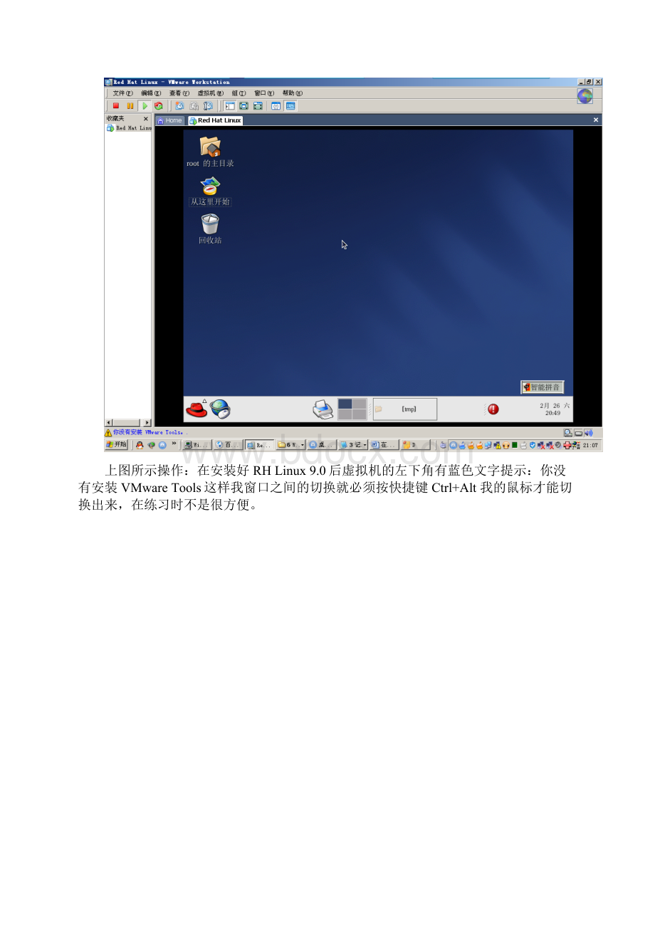 在虚拟机系统Red Hat Linux90下如何安装VMware Tools.docx_第3页