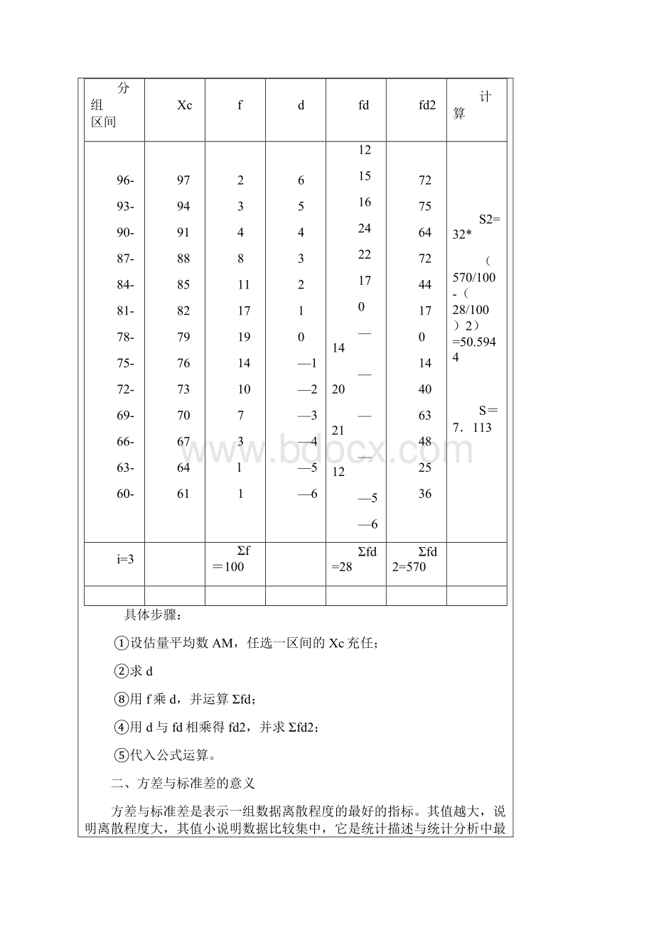 数理统计方差与标准差.docx_第3页