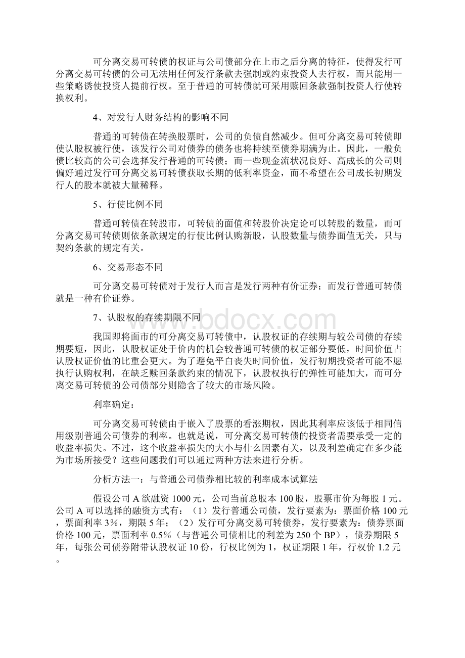 什么是可分离交易可转债Word文档下载推荐.docx_第2页