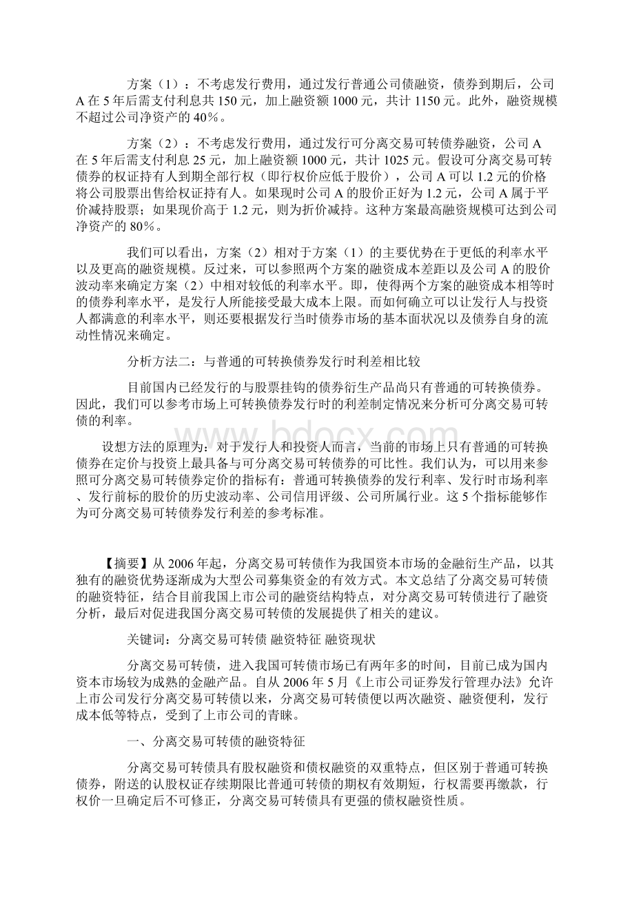 什么是可分离交易可转债.docx_第3页