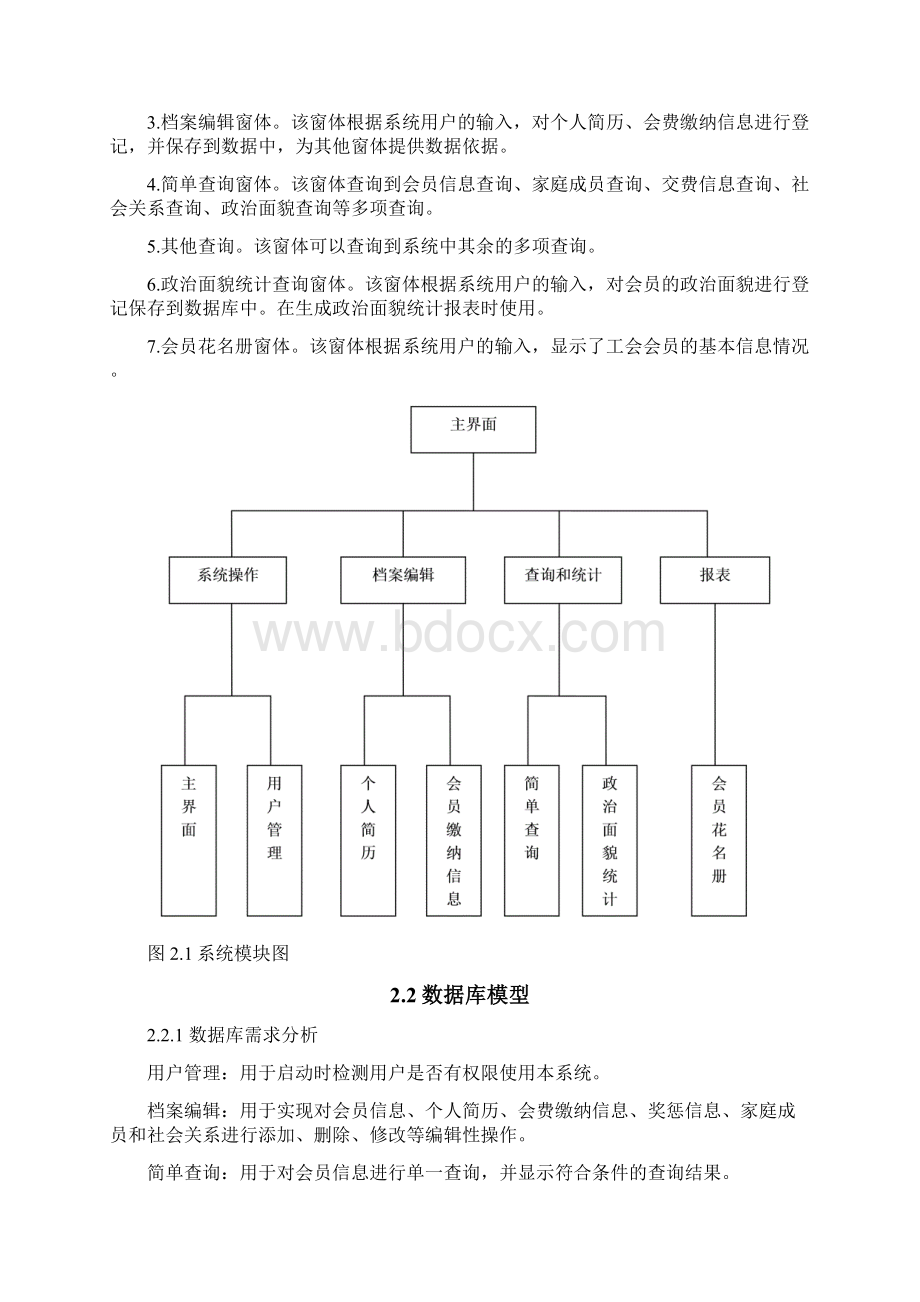 学校工会管理系统设计实现分析范文.docx_第3页