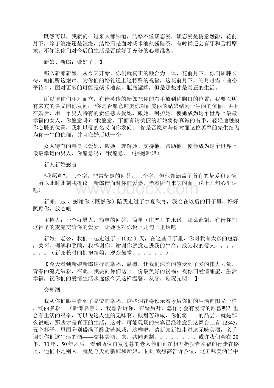 完整全面的婚礼主持词要点.docx_第3页