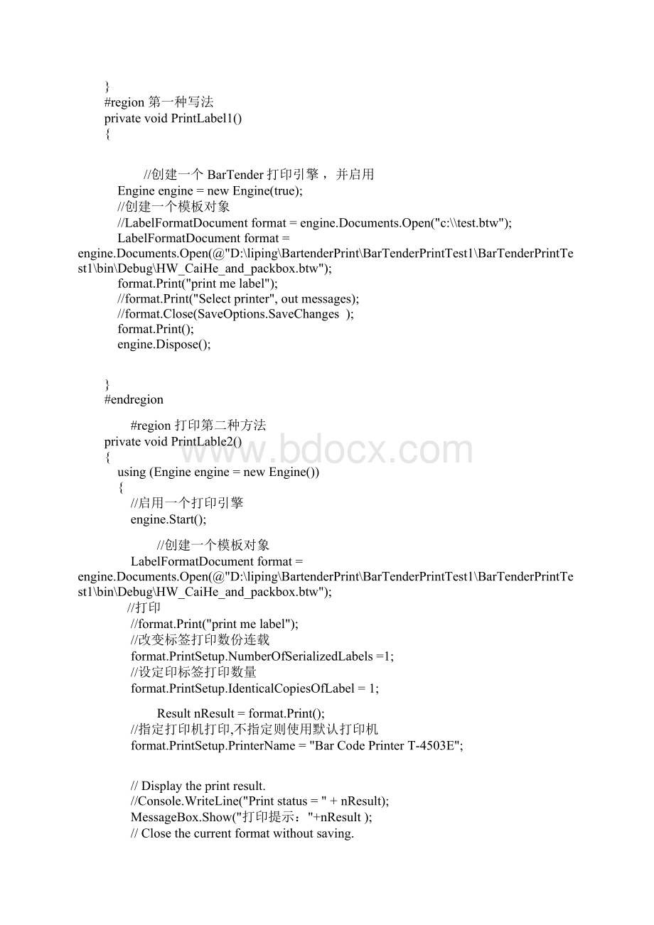 C#调用把BarTender模板Word格式.docx_第2页