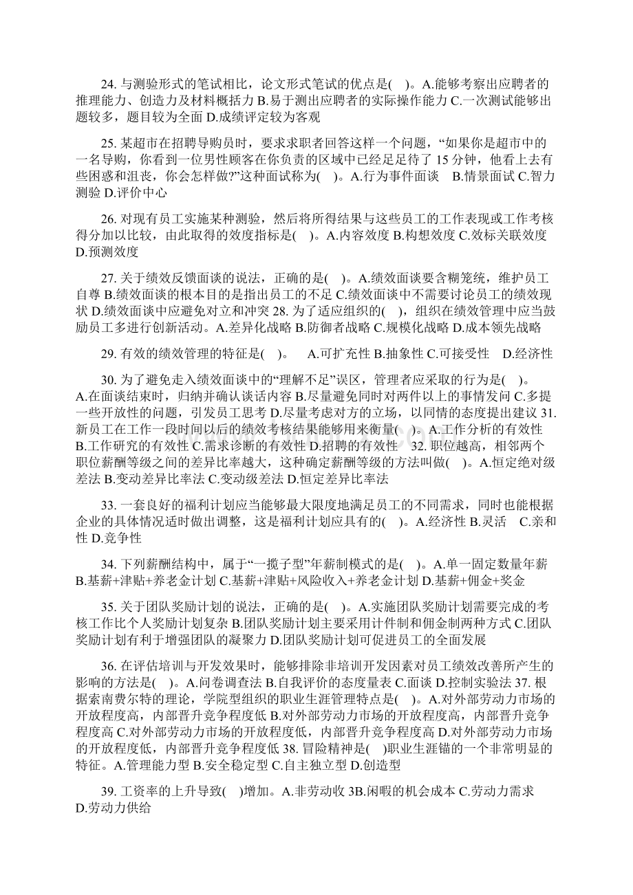 经济师中级人力资源专业知识与实务题及答案.docx_第3页