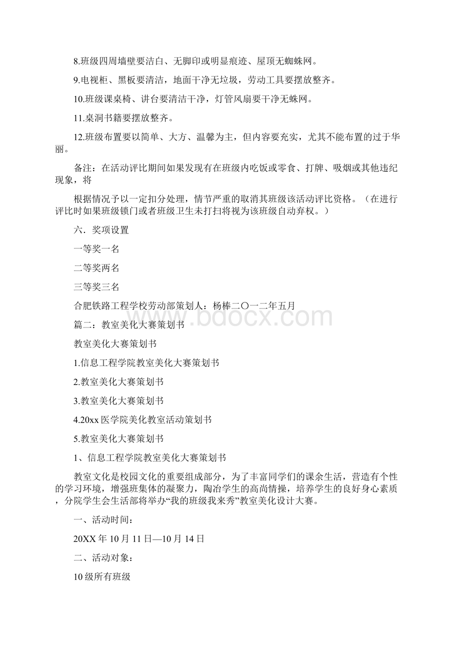 教室美化策划书.docx_第2页