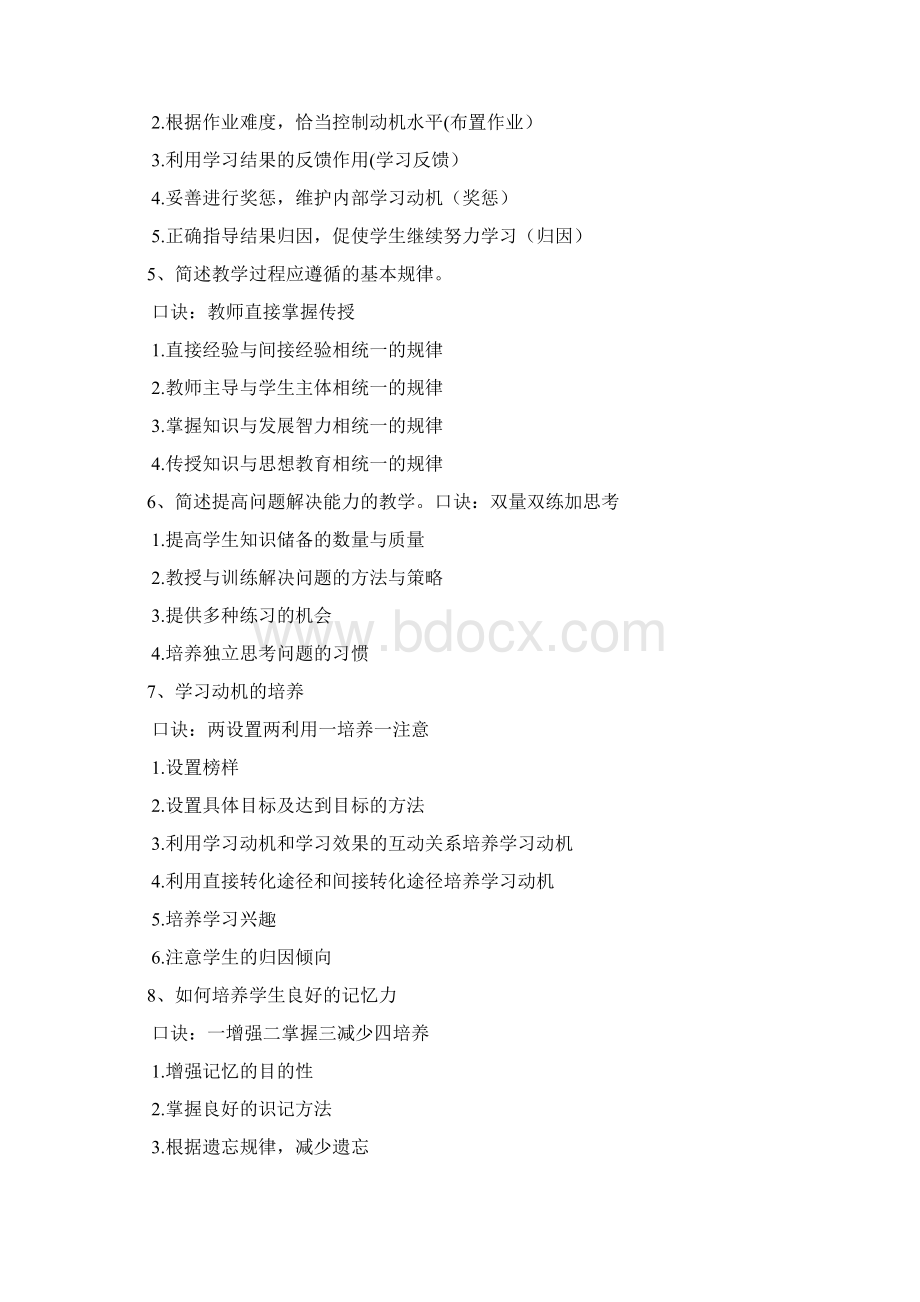 教师招聘考试背诵口诀精.docx_第2页