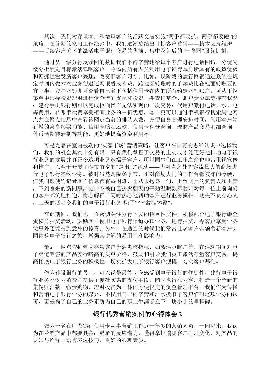 银行优秀营销案例的心得体会.docx_第2页