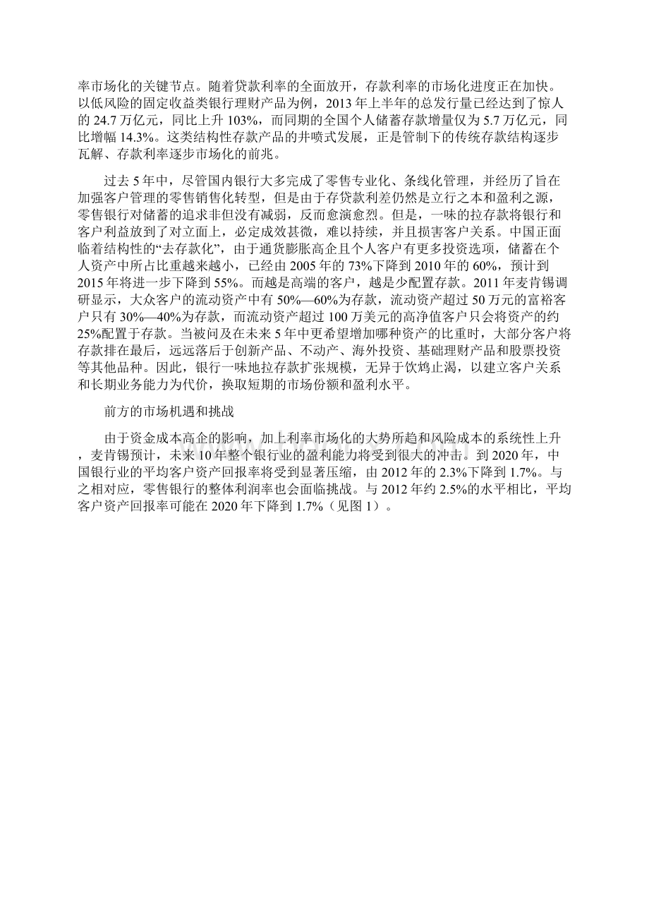 麦肯锡浅谈中国零售转型.docx_第2页