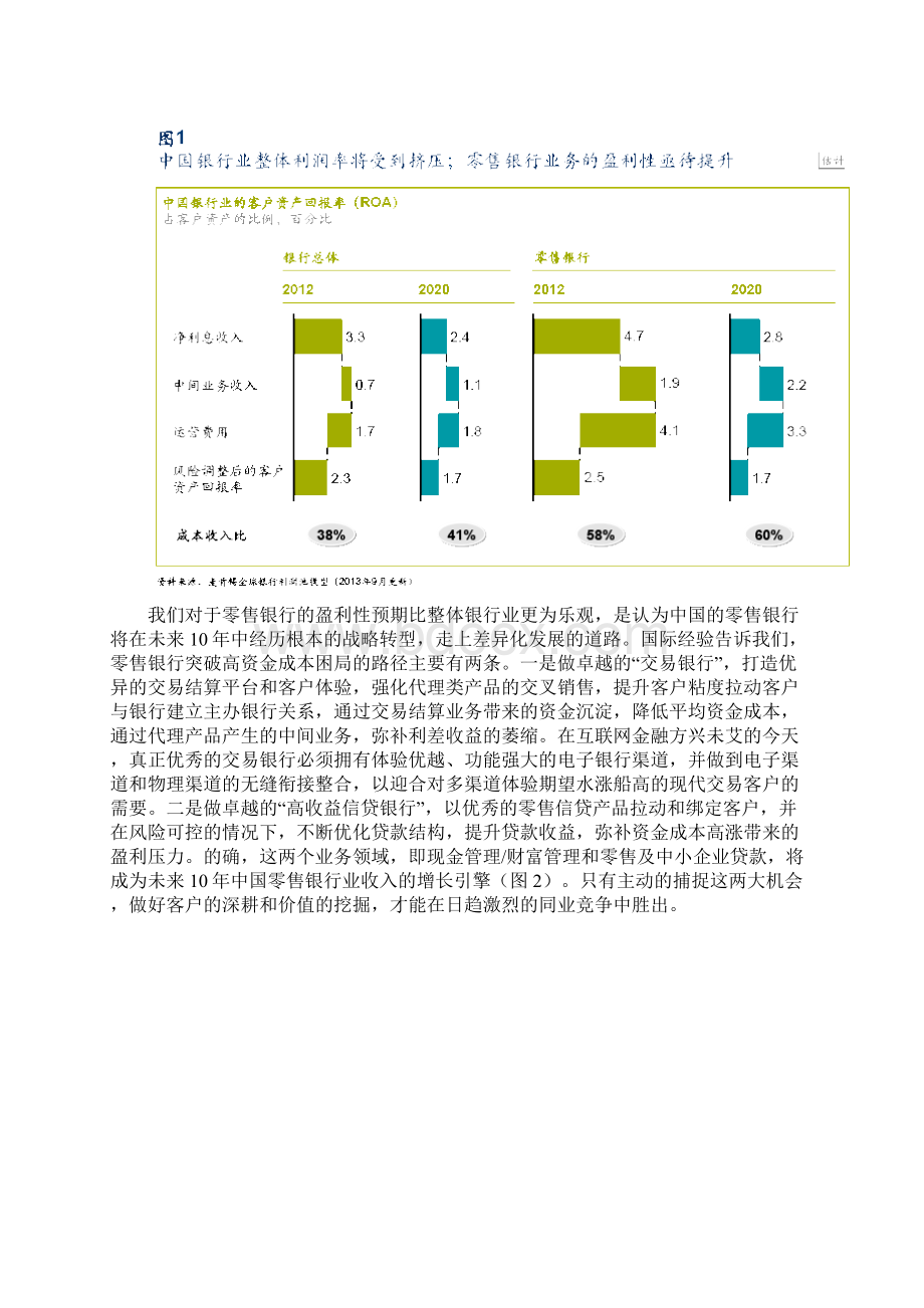 麦肯锡浅谈中国零售转型.docx_第3页