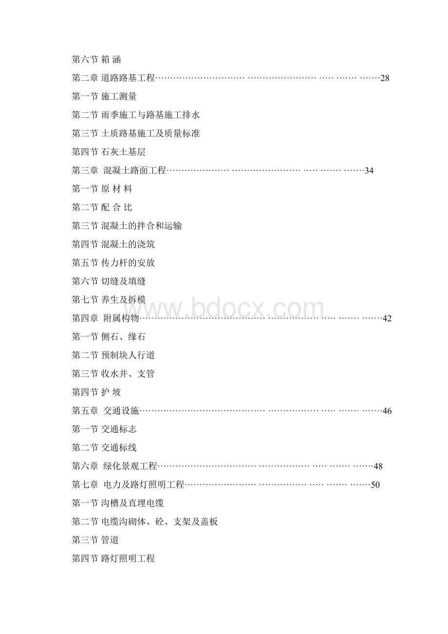 道路工程监理实施细则.docx_第2页