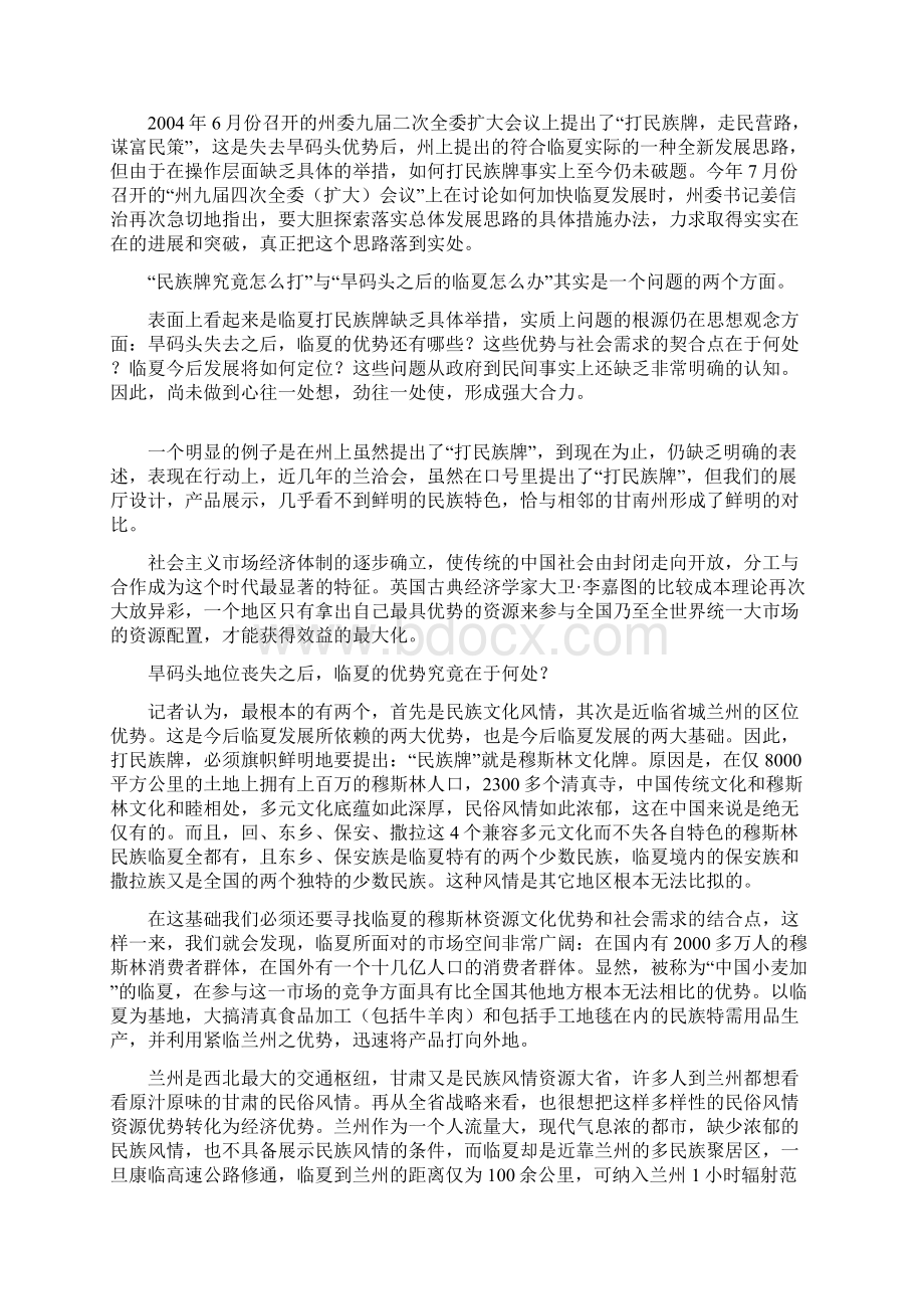 旱码头之后 临夏怎么办Word格式文档下载.docx_第2页