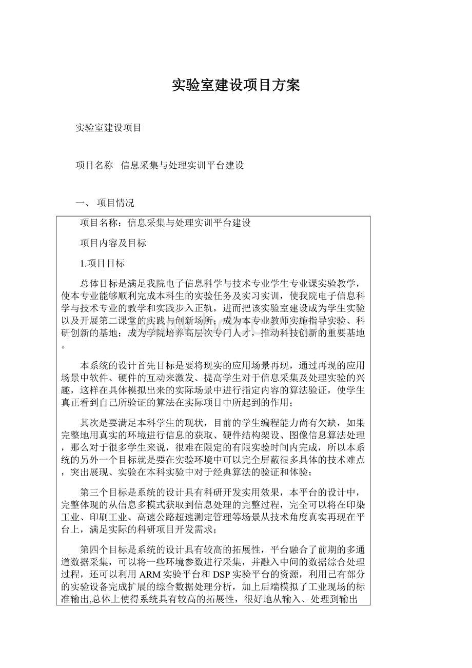 实验室建设项目方案.docx