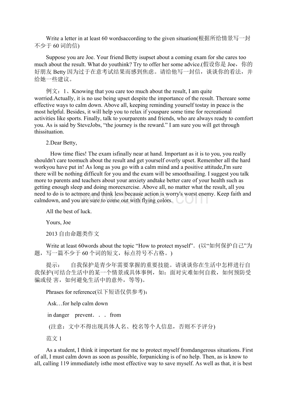 上海中考英语作文范文Word文件下载.docx_第3页