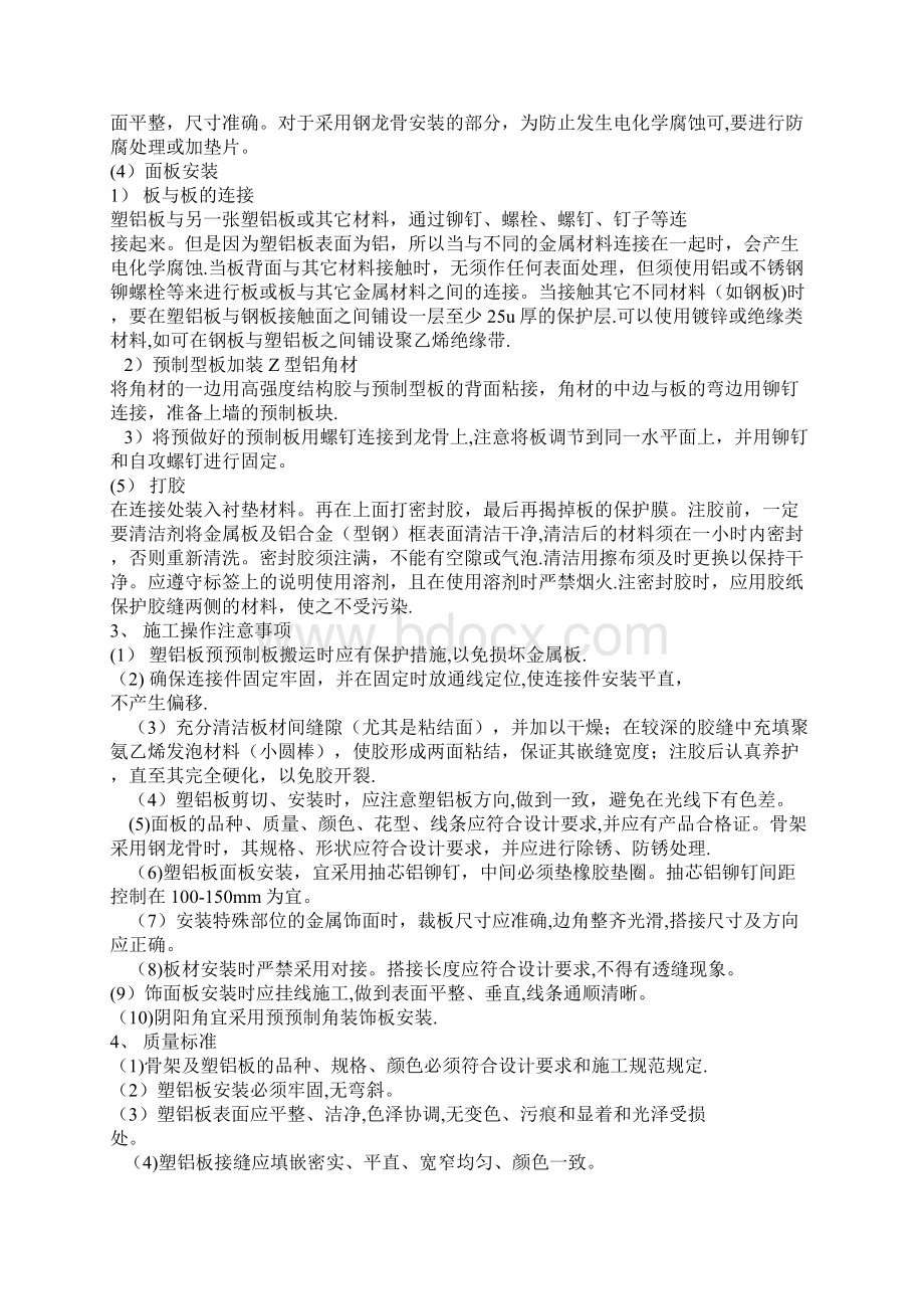 铝复合板幕墙施工方案.docx_第3页