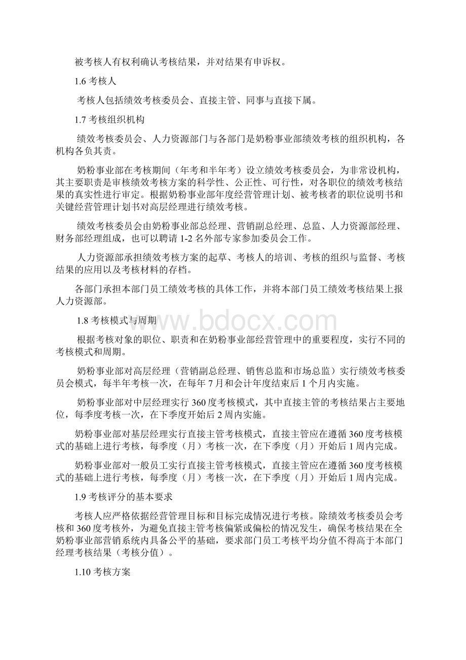 伊利奶粉事业部营销系统绩效考核方案.docx_第2页