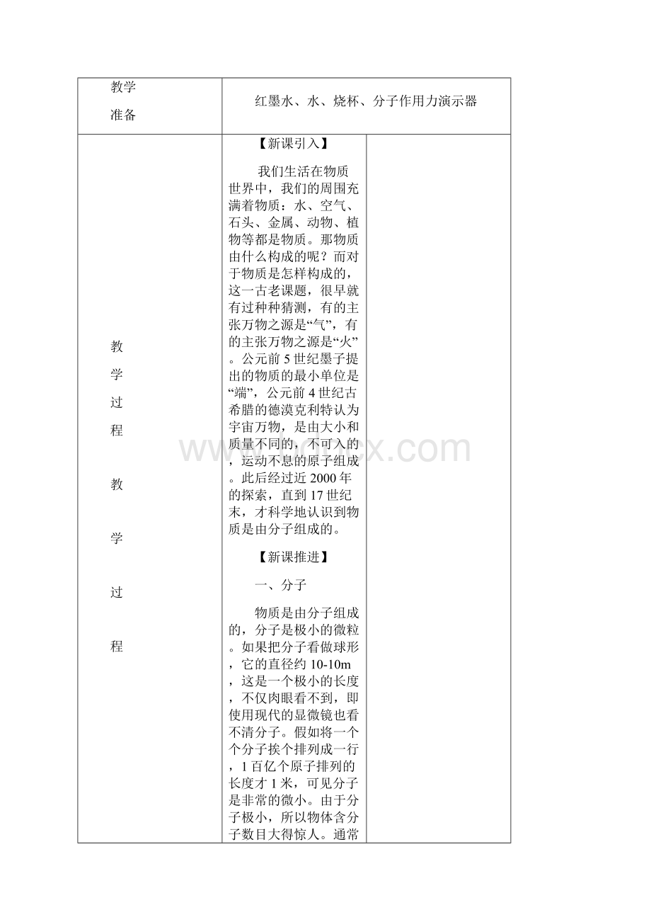 教科版九年级物理上册教案Word文件下载.docx_第2页