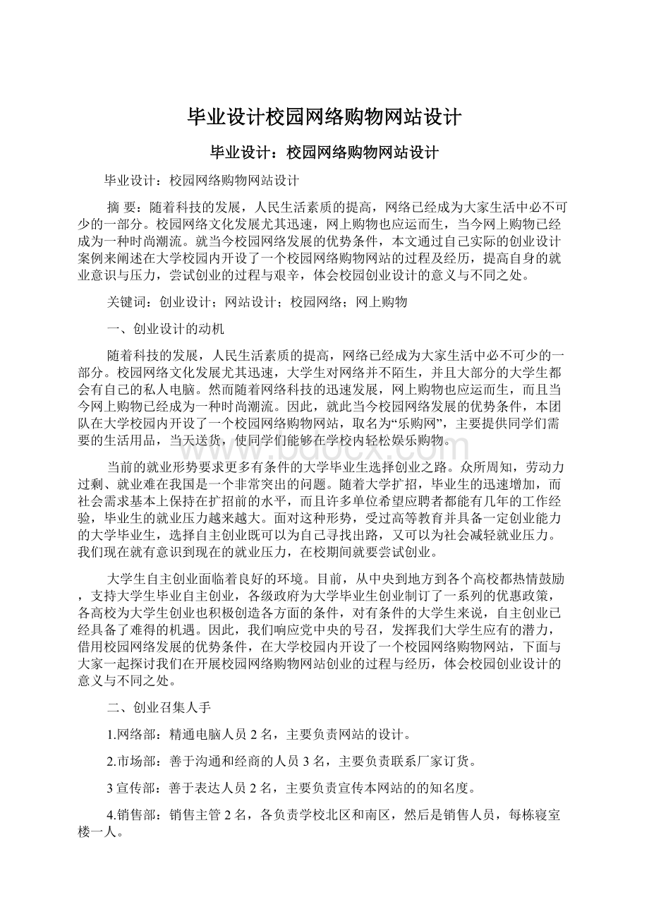 毕业设计校园网络购物网站设计文档格式.docx_第1页