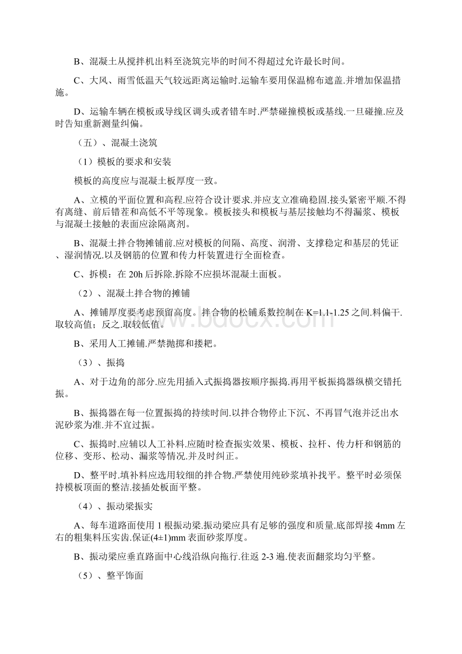 厂区水泥混凝土路面工程施工组织设计方案Word格式.docx_第3页