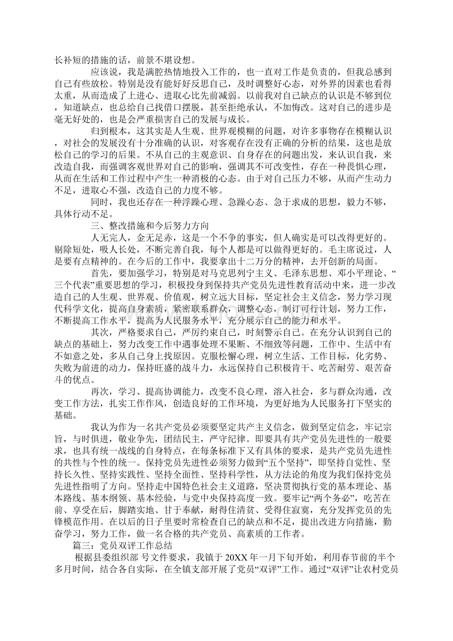 党员双评工作总结.docx_第3页