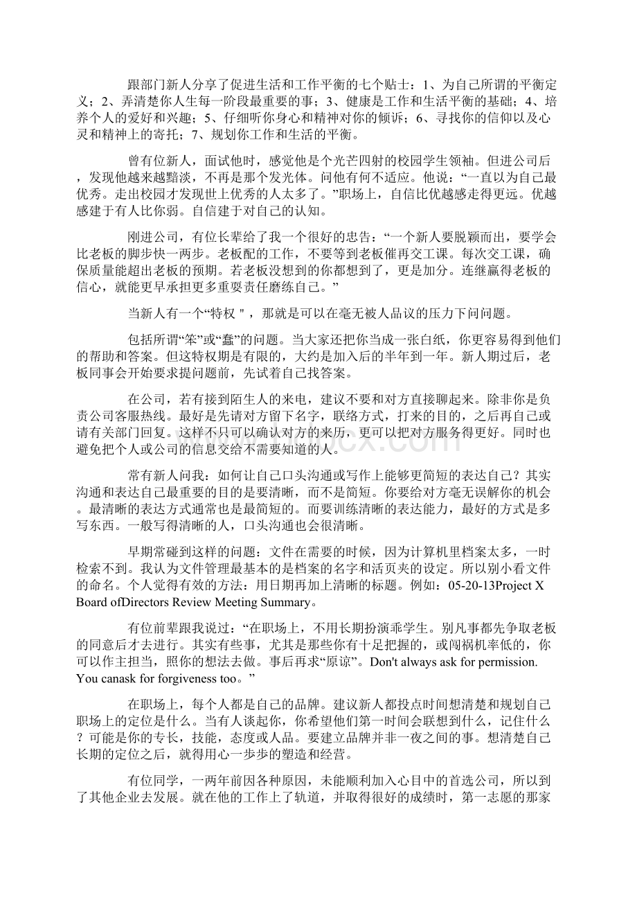 宝洁高管给职场新人的一百条忠告.docx_第2页